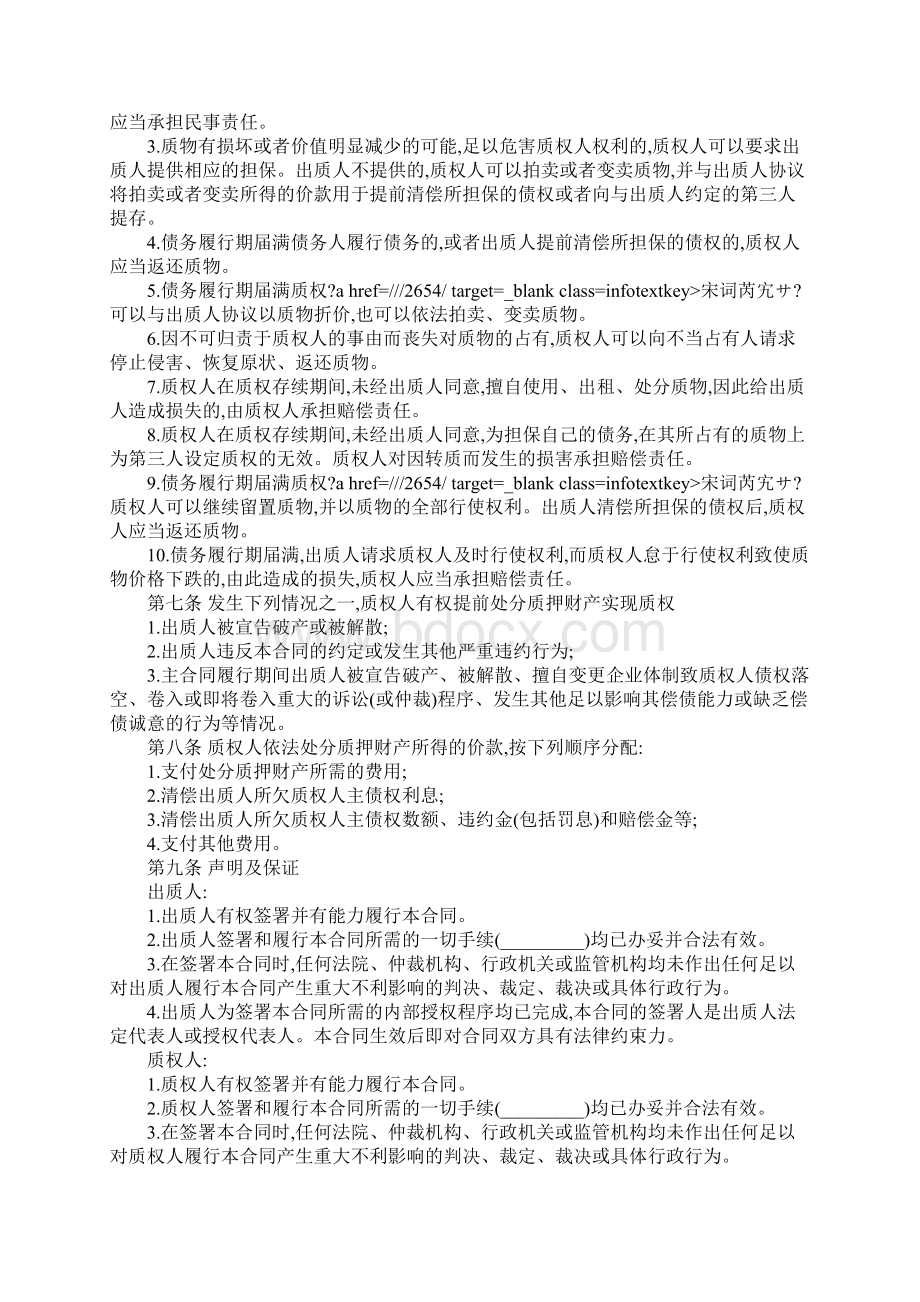 动产质押担保合同Word格式文档下载.docx_第3页