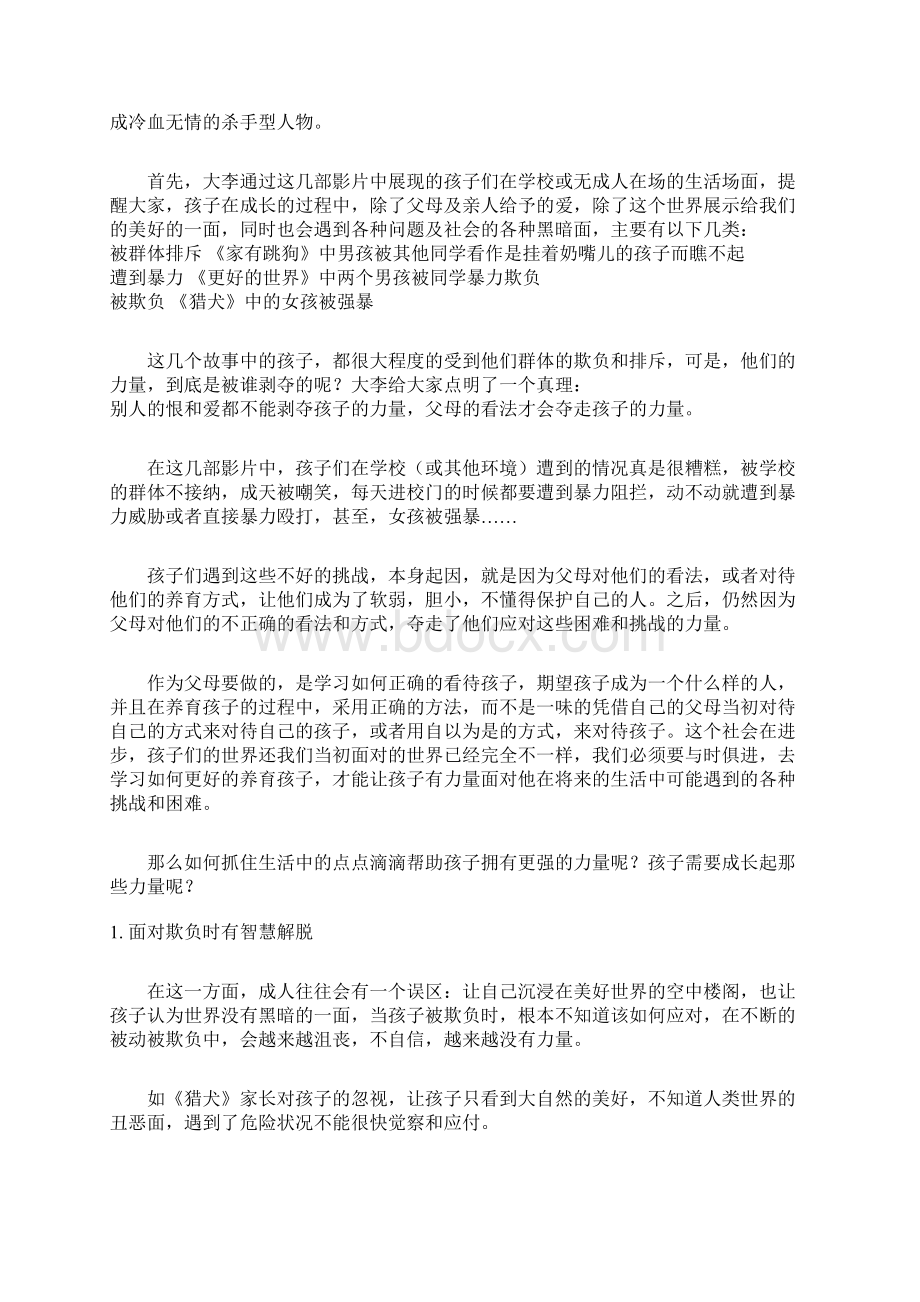 如何让孩子在成长中获得力量Word下载.docx_第2页