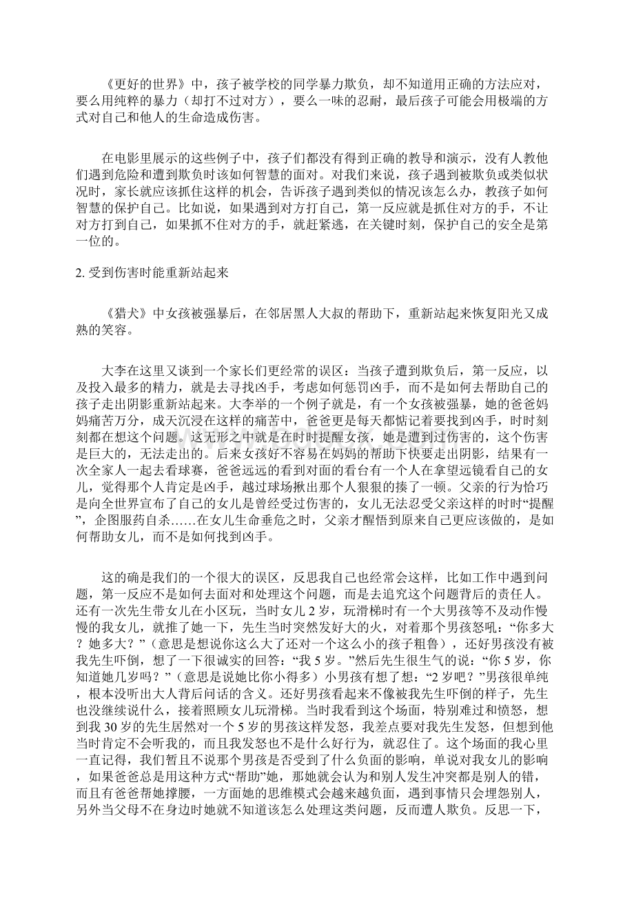 如何让孩子在成长中获得力量Word下载.docx_第3页