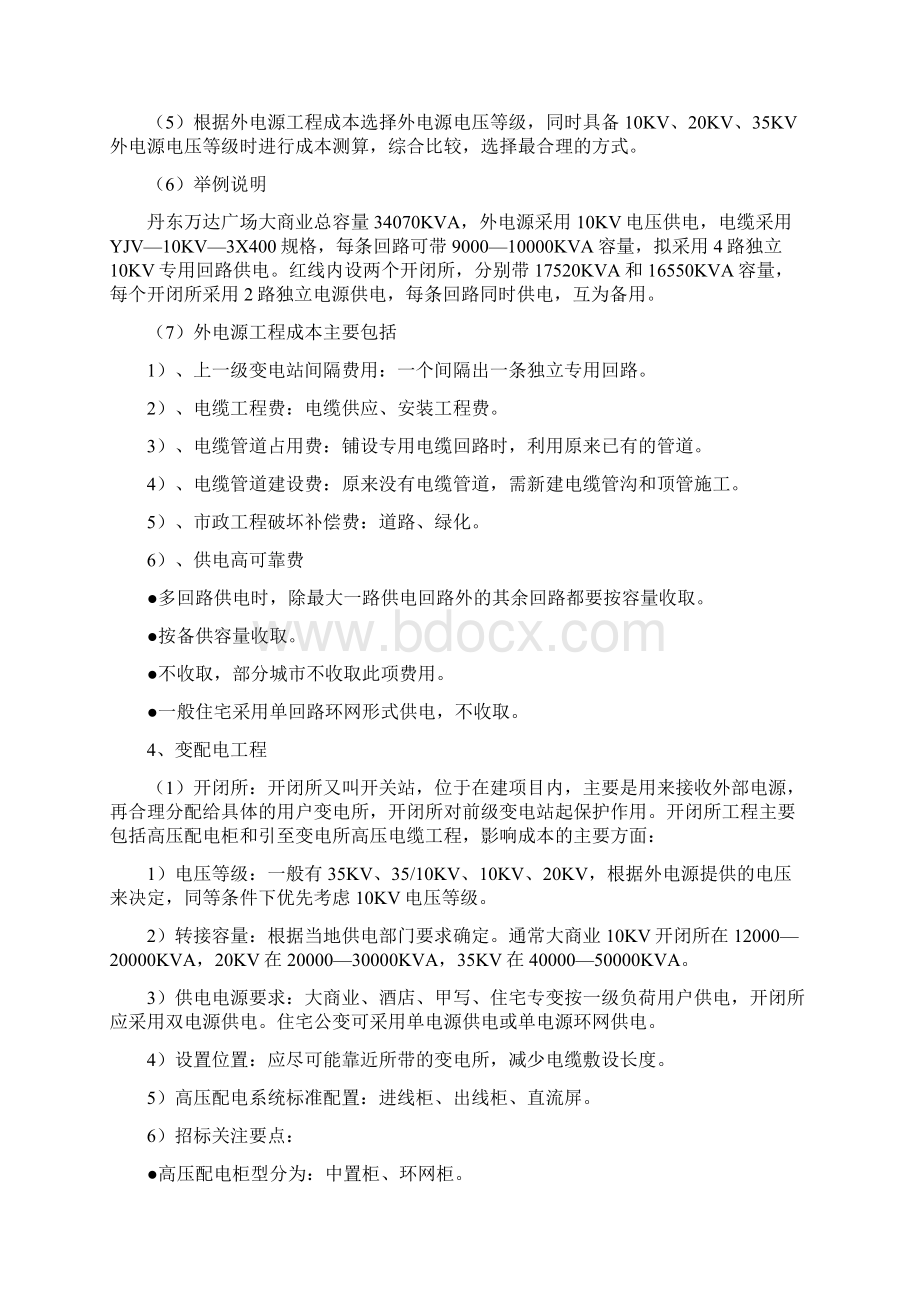 电气工程设计优化与成本控制Word文档下载推荐.docx_第3页