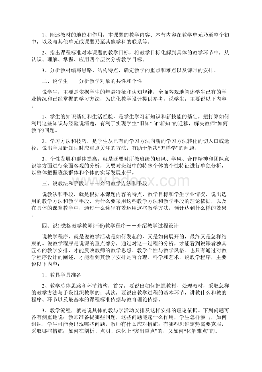 微格教学教师评语文档格式.docx_第2页