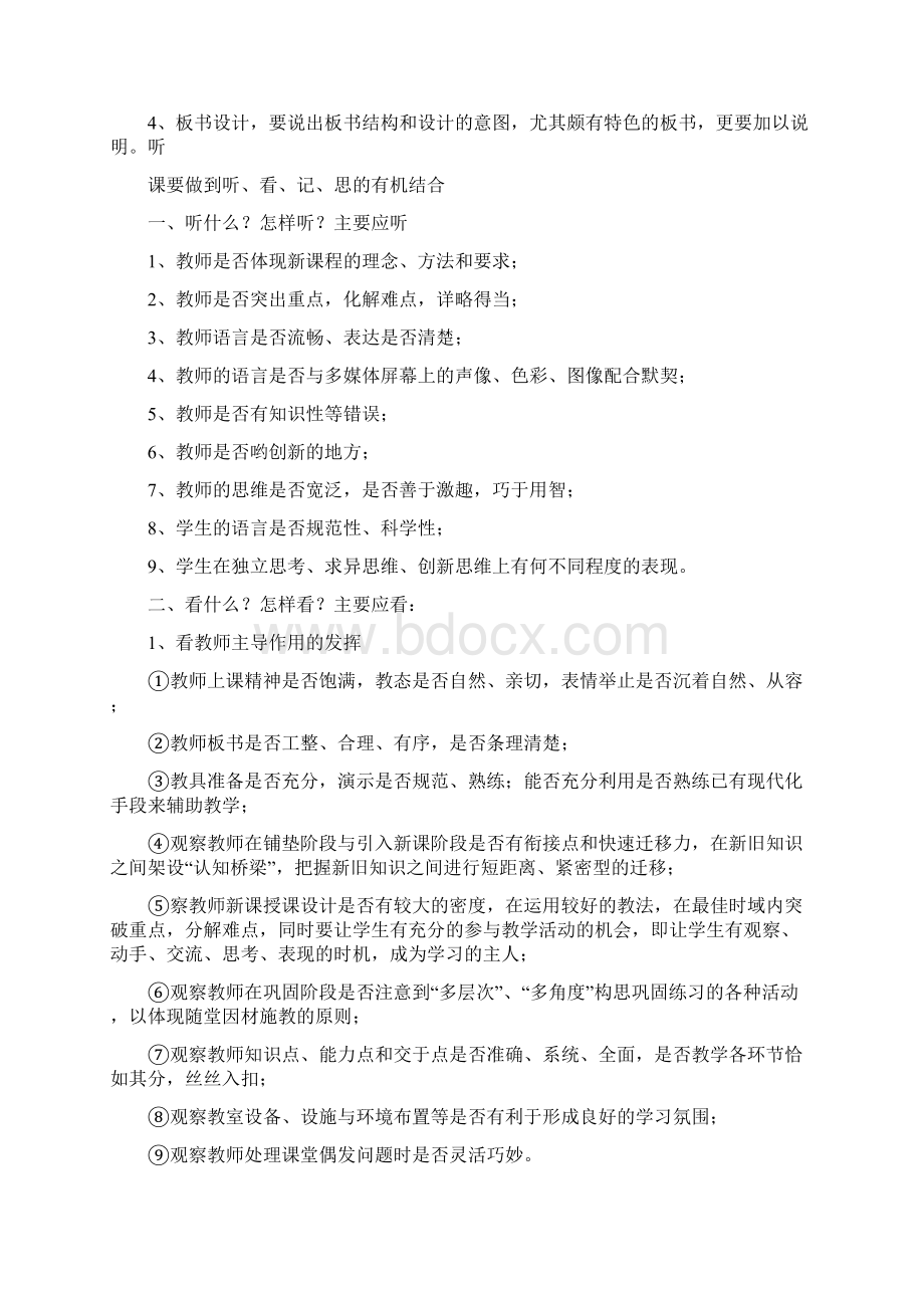 微格教学教师评语文档格式.docx_第3页