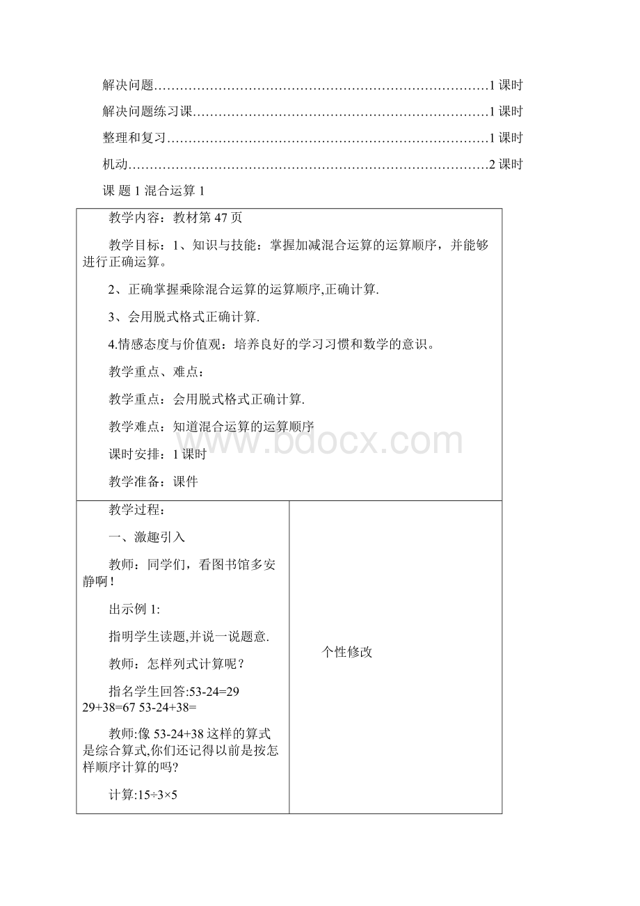 小学二年级下册数学教案全集文档格式.docx_第2页