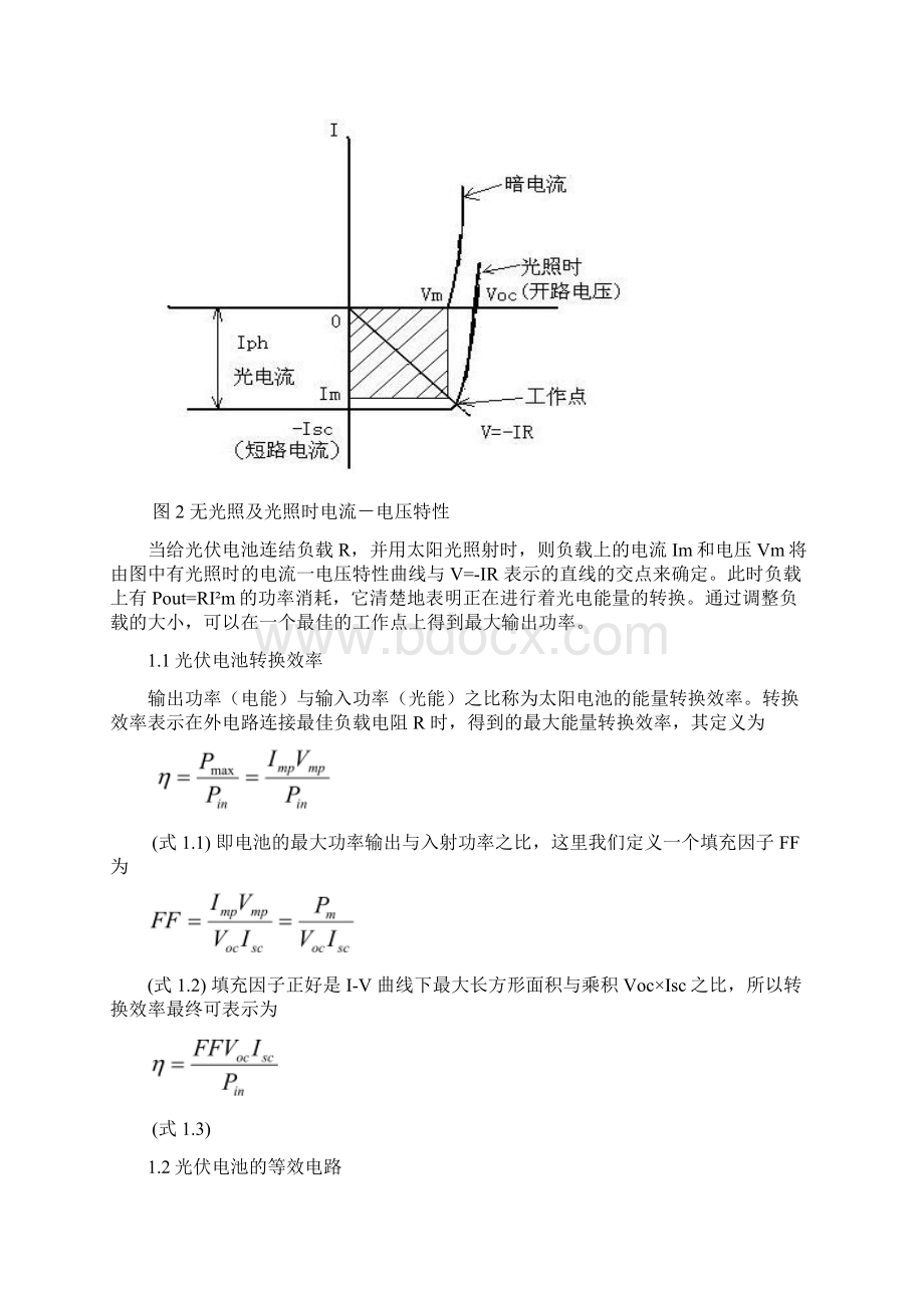 独立光伏系统的设计安装及维修讲解.docx_第2页