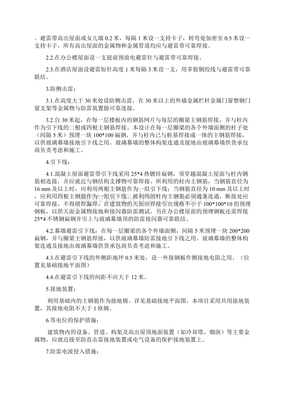 监控几个安防防雷方案Word下载.docx_第2页