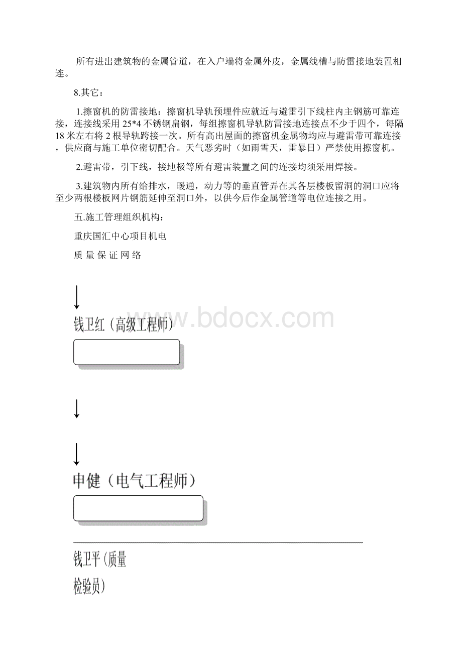 监控几个安防防雷方案Word下载.docx_第3页