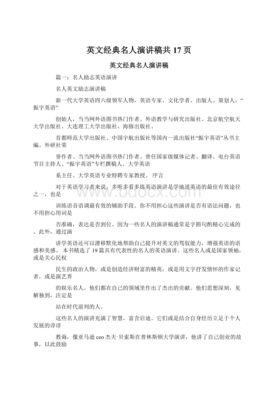 英文经典名人演讲稿共17页.docx_第1页