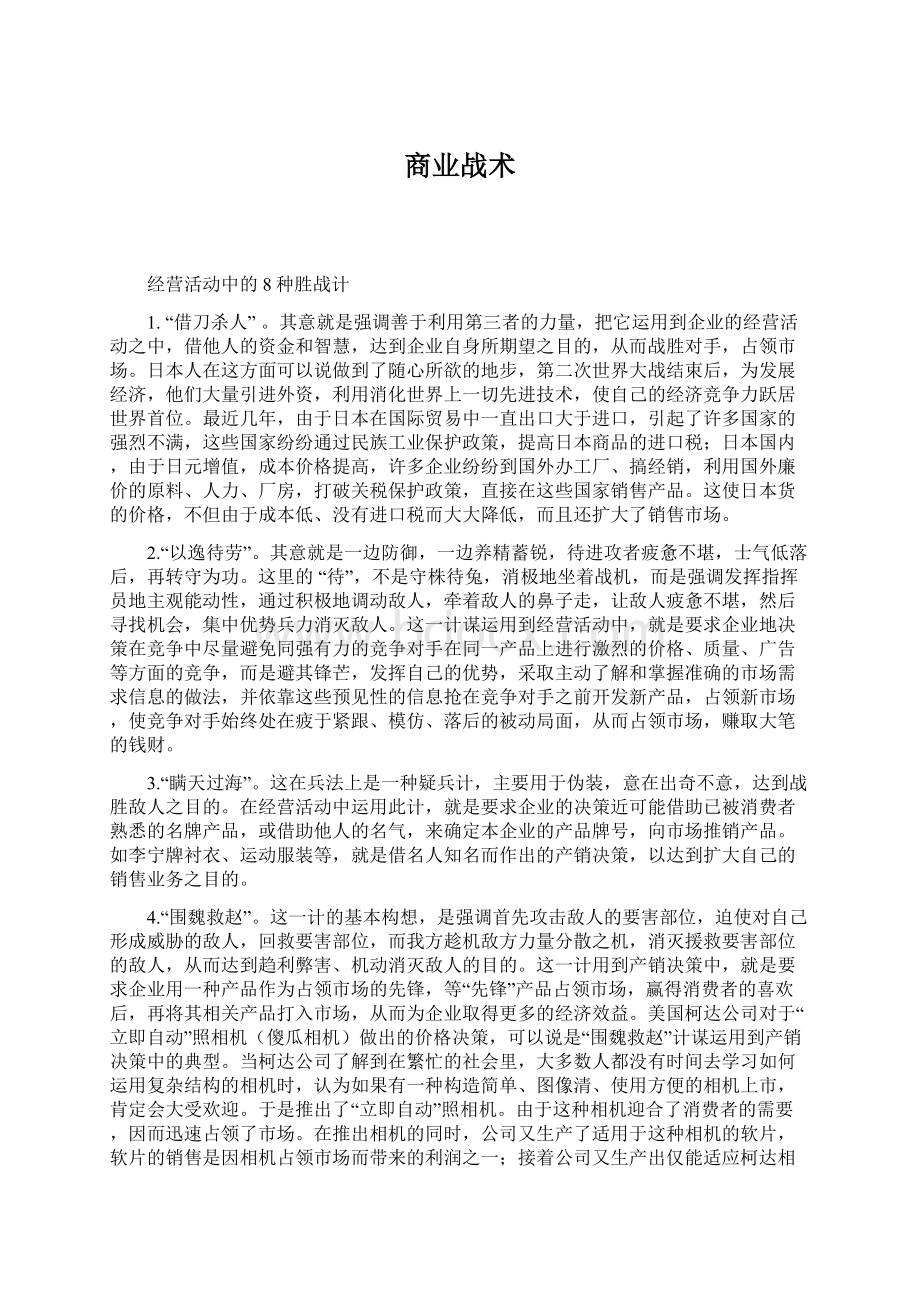 商业战术.docx_第1页