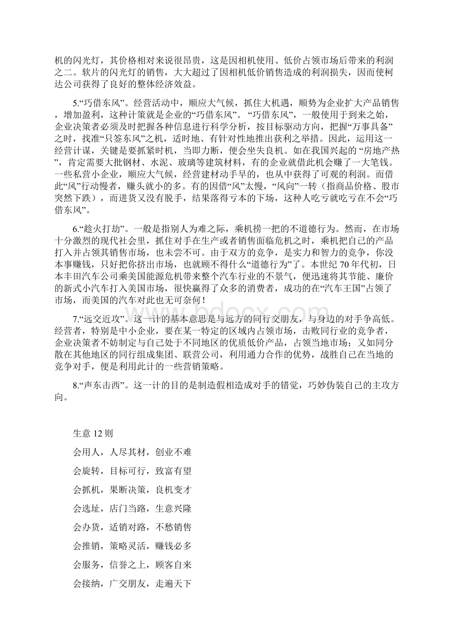 商业战术.docx_第2页