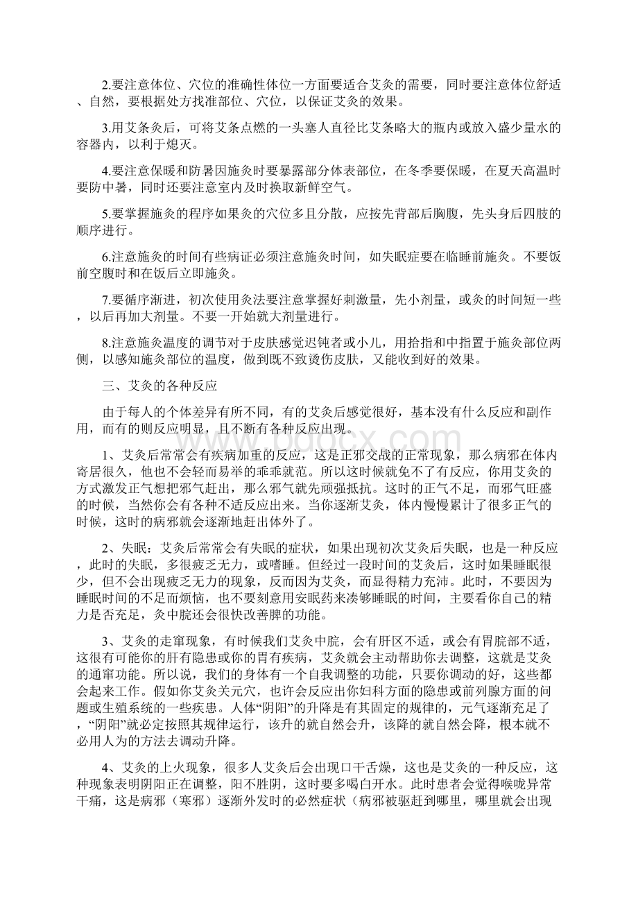 艾灸注意事项文档格式.docx_第2页