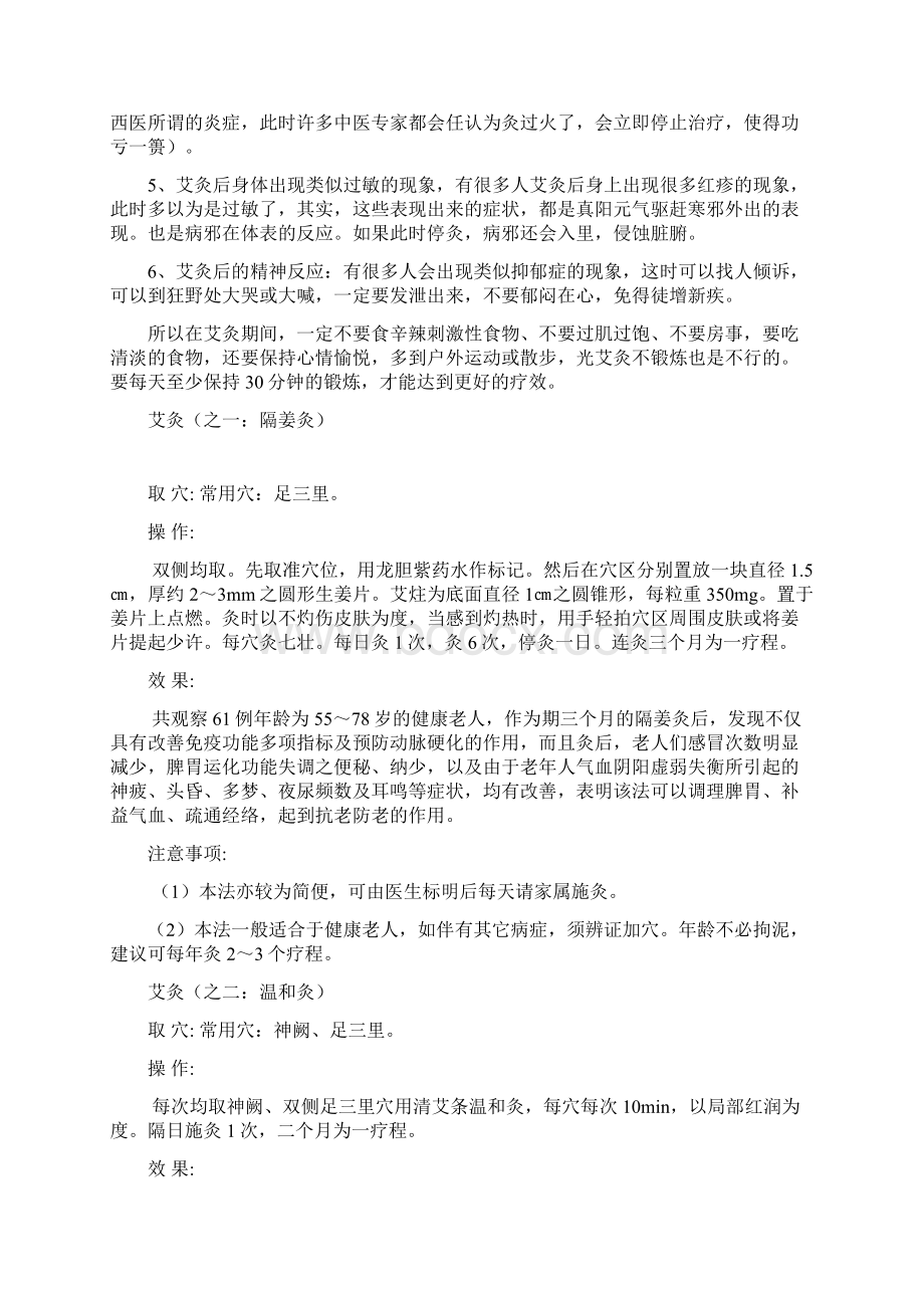 艾灸注意事项文档格式.docx_第3页