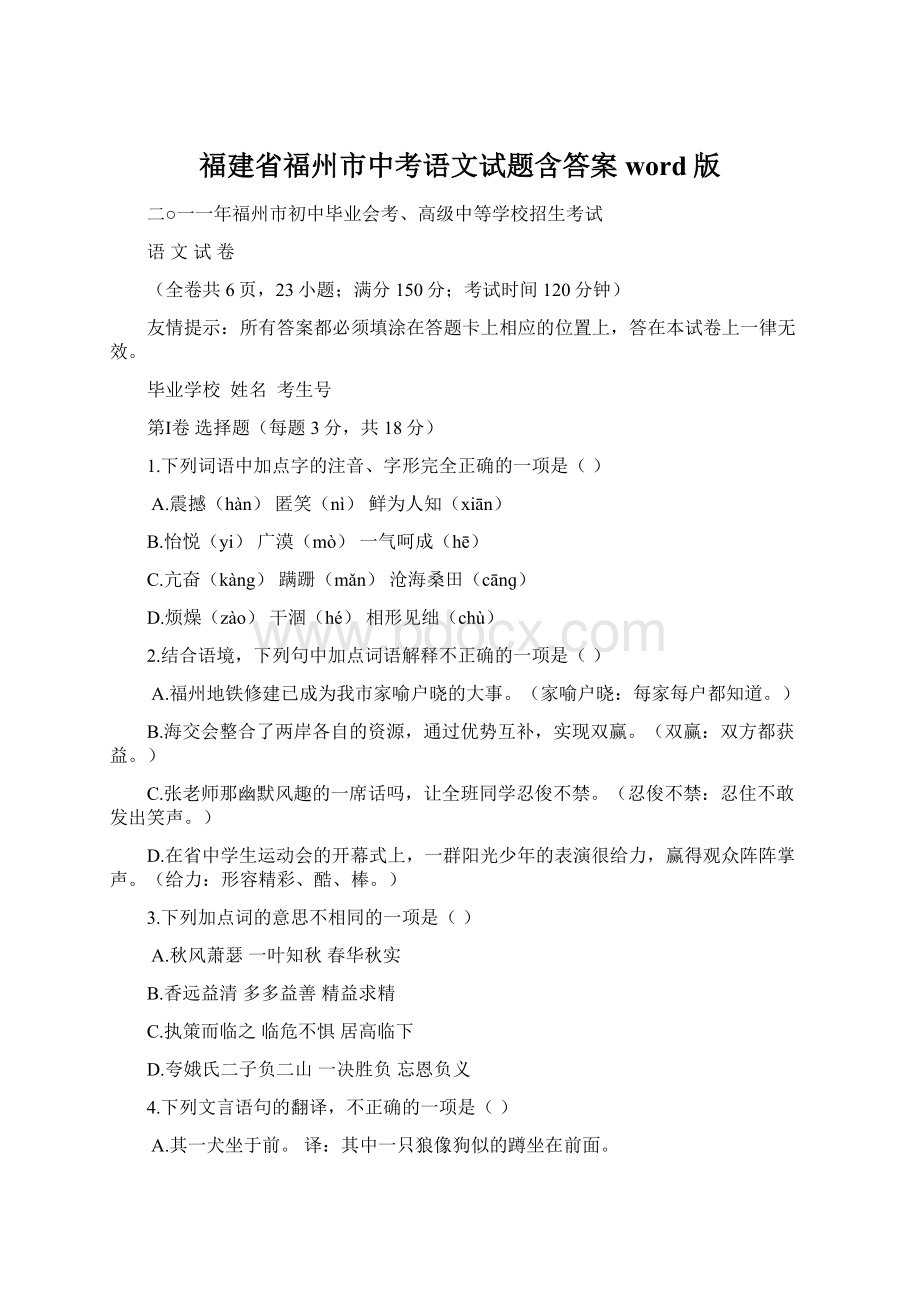 福建省福州市中考语文试题含答案word版.docx_第1页