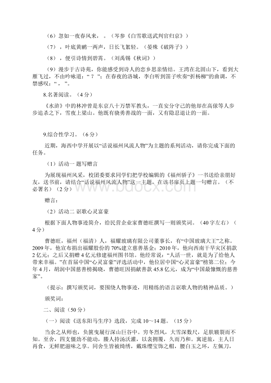 福建省福州市中考语文试题含答案word版.docx_第3页