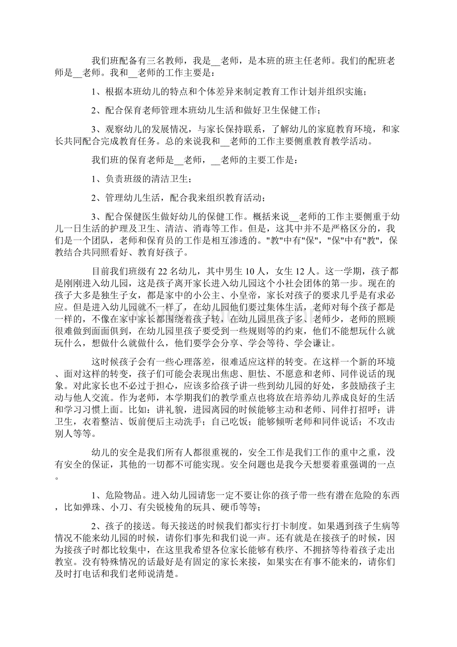 幼儿园家长会小班发言稿通用7篇.docx_第3页