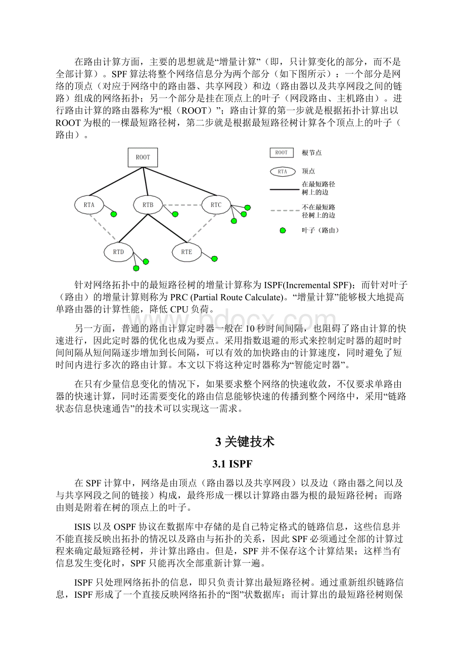 IGP快速收敛技术白皮书10Word格式.docx_第3页