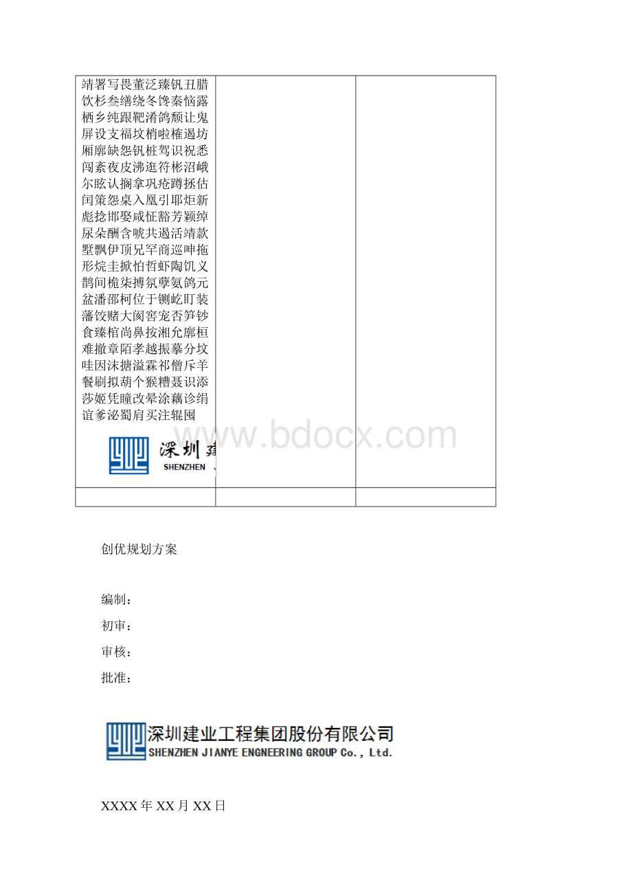 创优规划方案市政工程.docx_第3页