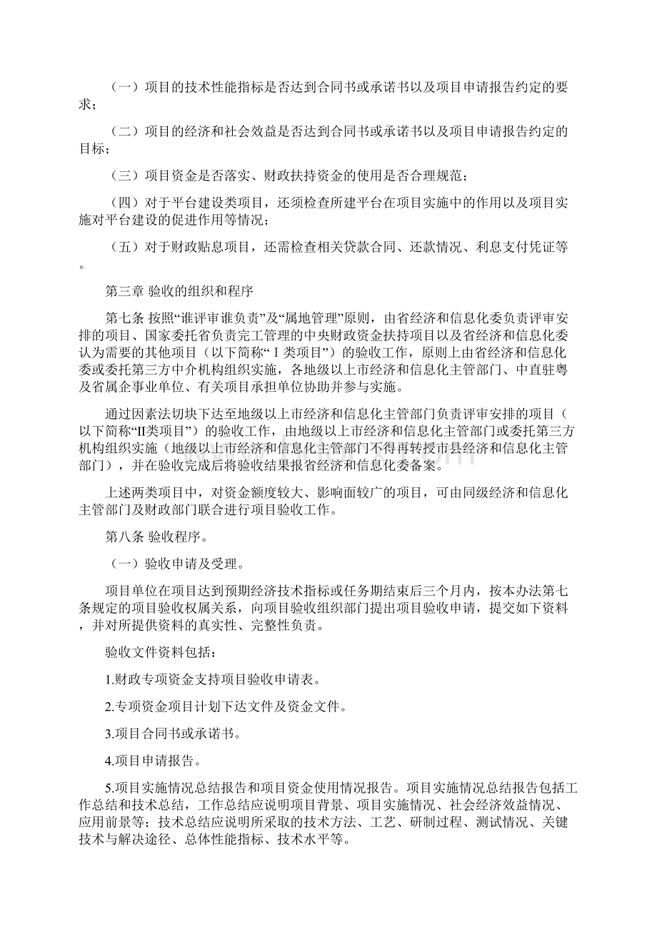 广东省经济和信息化委促进经济发展Word文档格式.docx_第2页