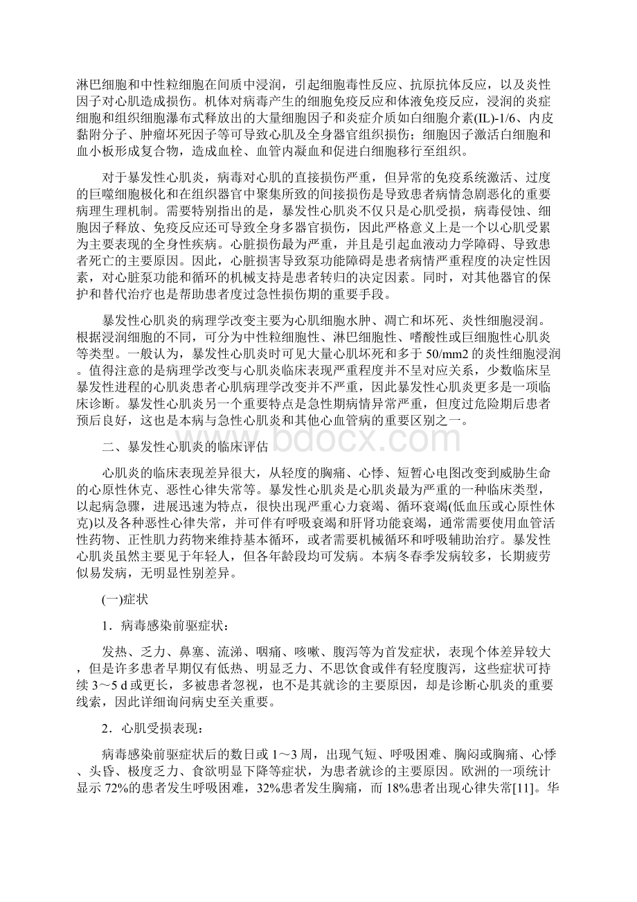 成人暴发性心肌炎诊断与治疗中国专家共识全文.docx_第2页