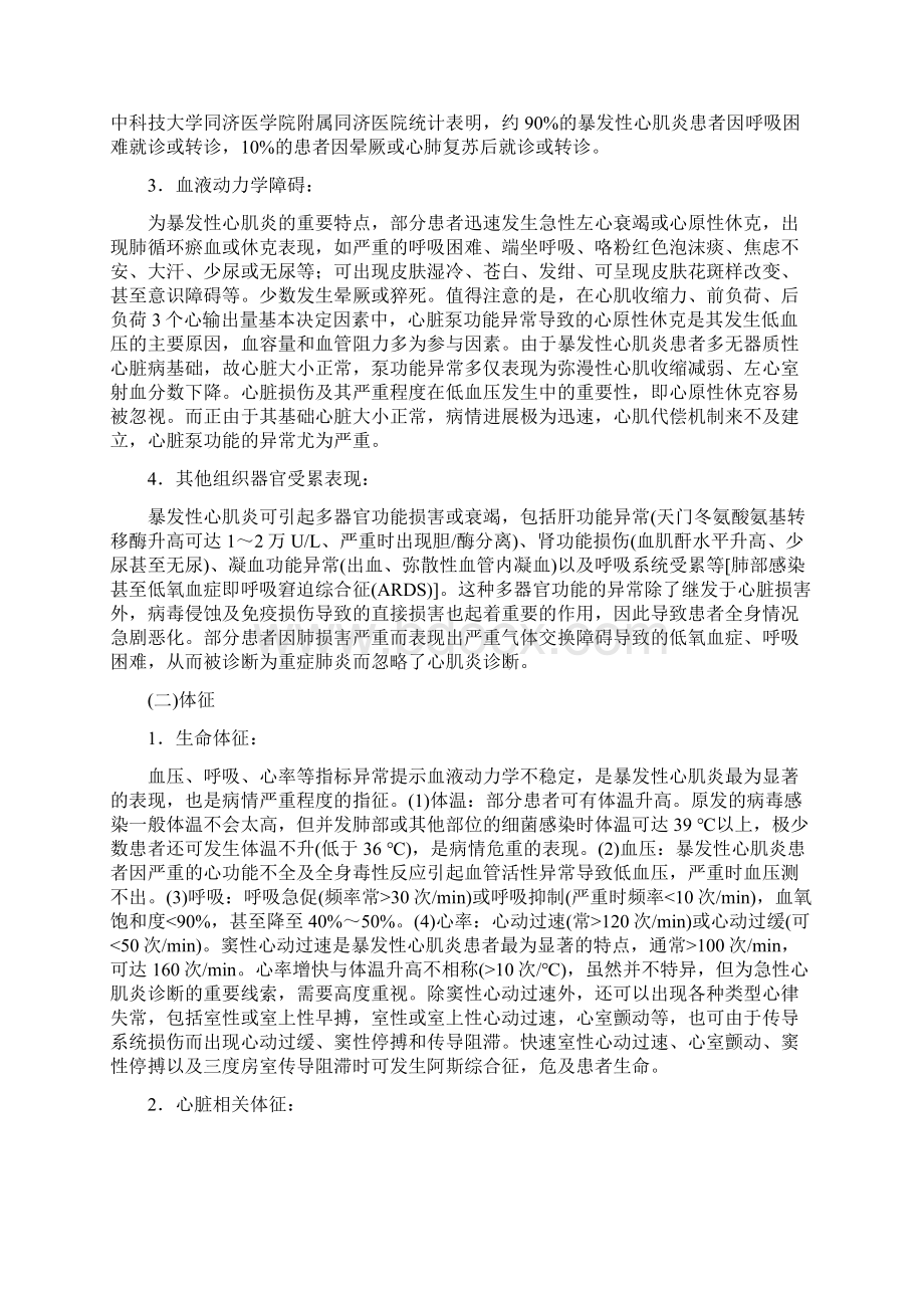 成人暴发性心肌炎诊断与治疗中国专家共识全文.docx_第3页