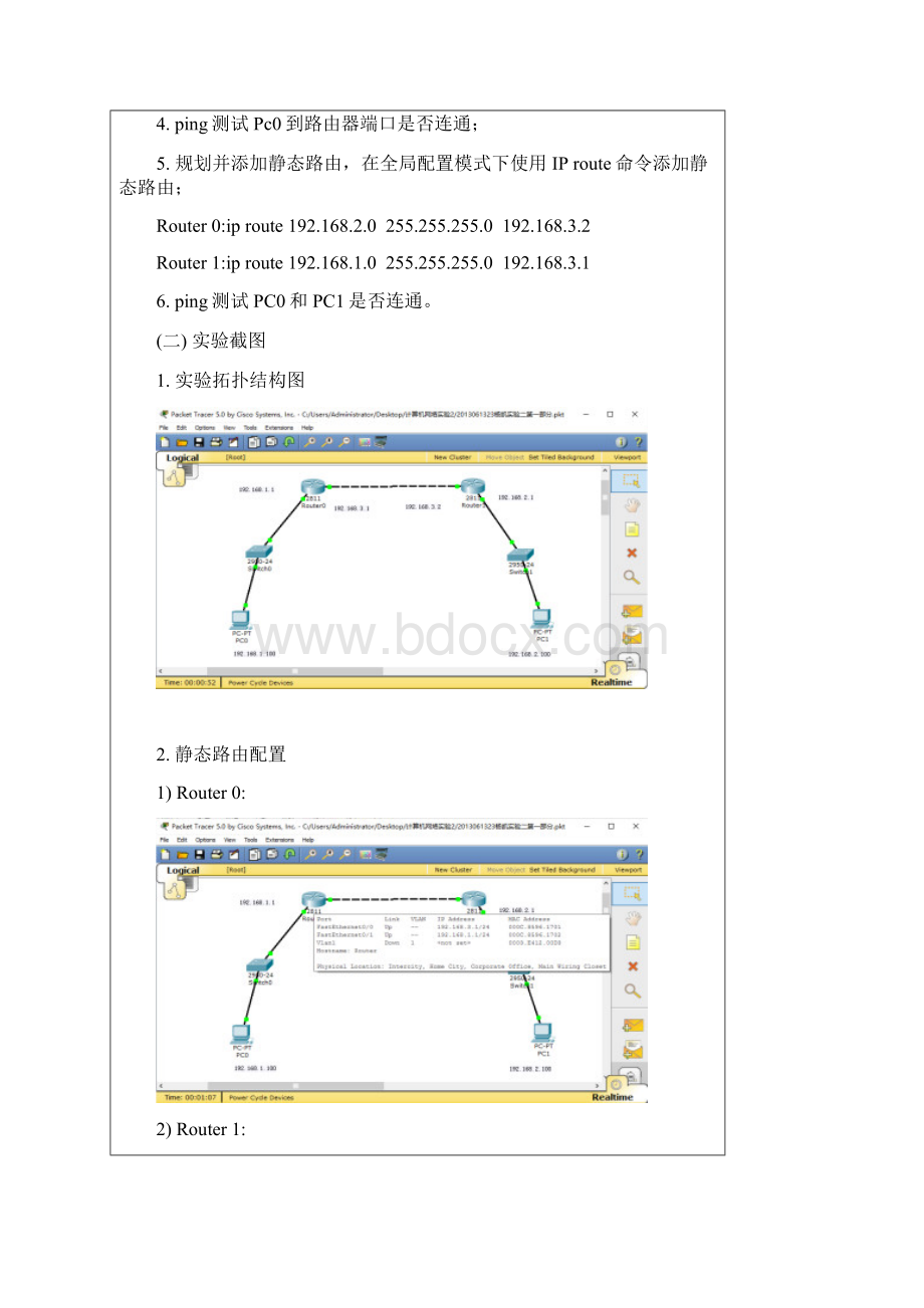 哈工程计算机网络实验报告.docx_第3页