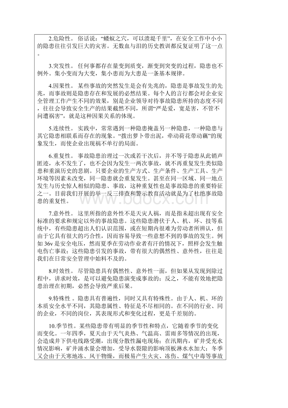 隐患排查教案Word格式文档下载.docx_第2页