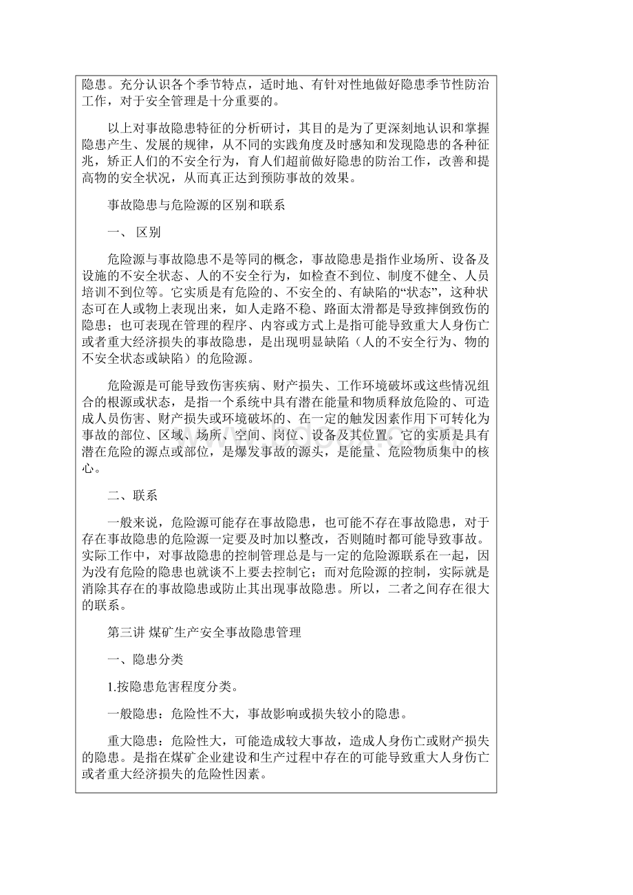 隐患排查教案Word格式文档下载.docx_第3页