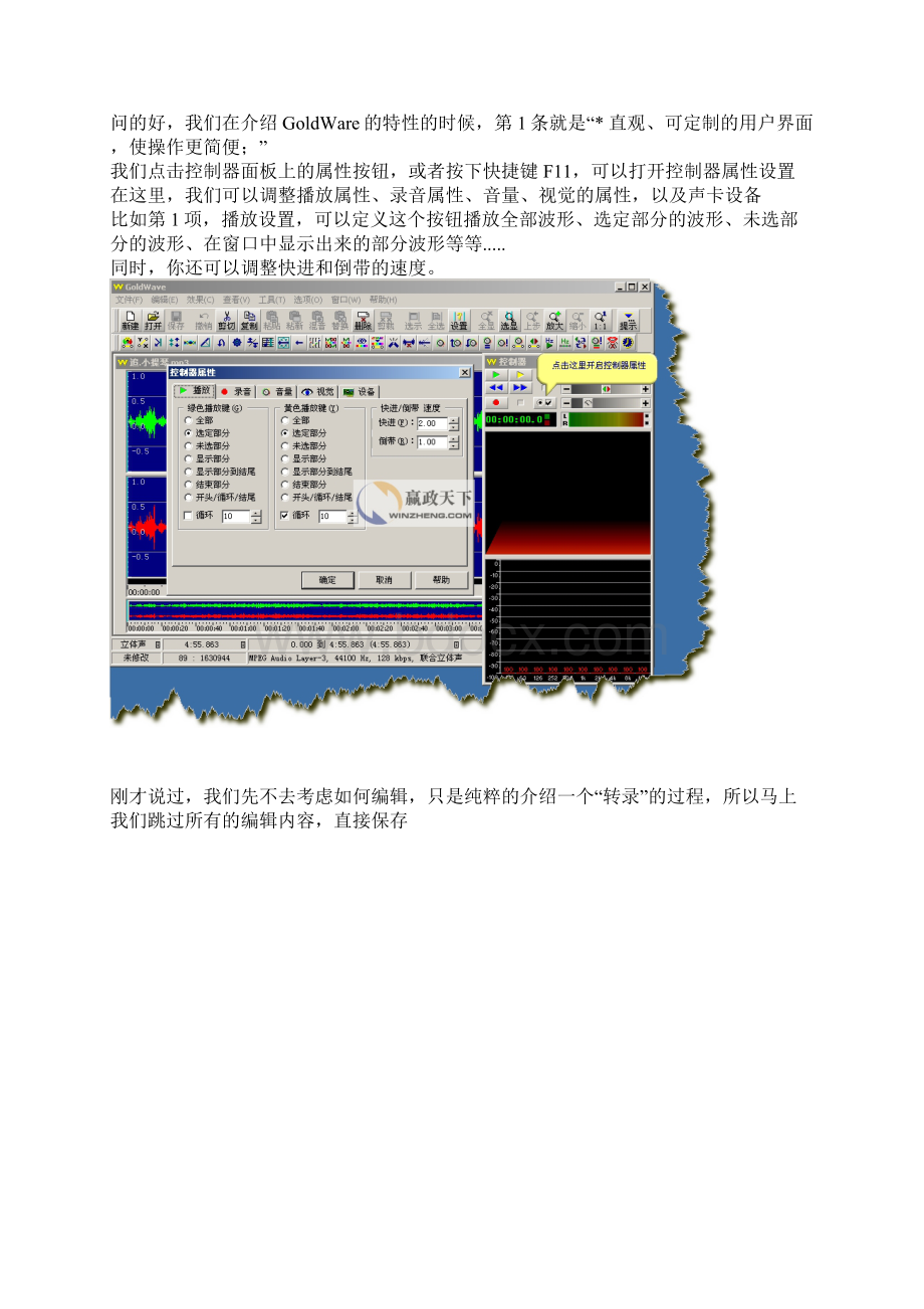 GoldWave 教程.docx_第3页