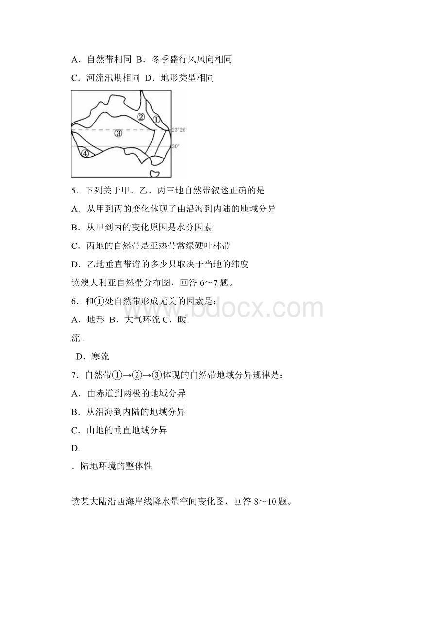 高中地理 第5章《自然地理环境的整体性和差异性》练习 新人教版必修1.docx_第2页