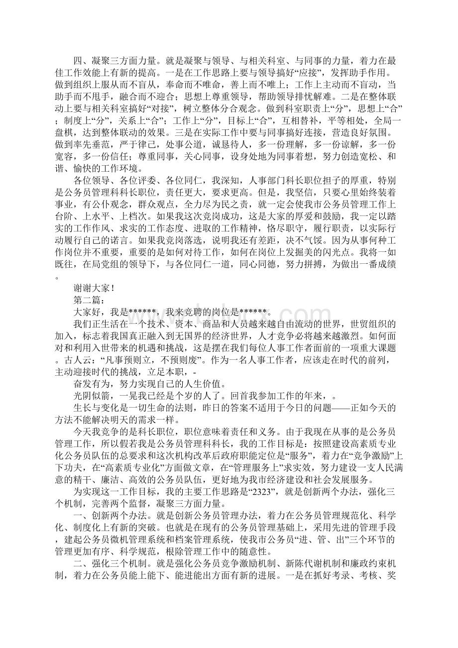 公务员管理科科长竞职演讲稿.docx_第2页