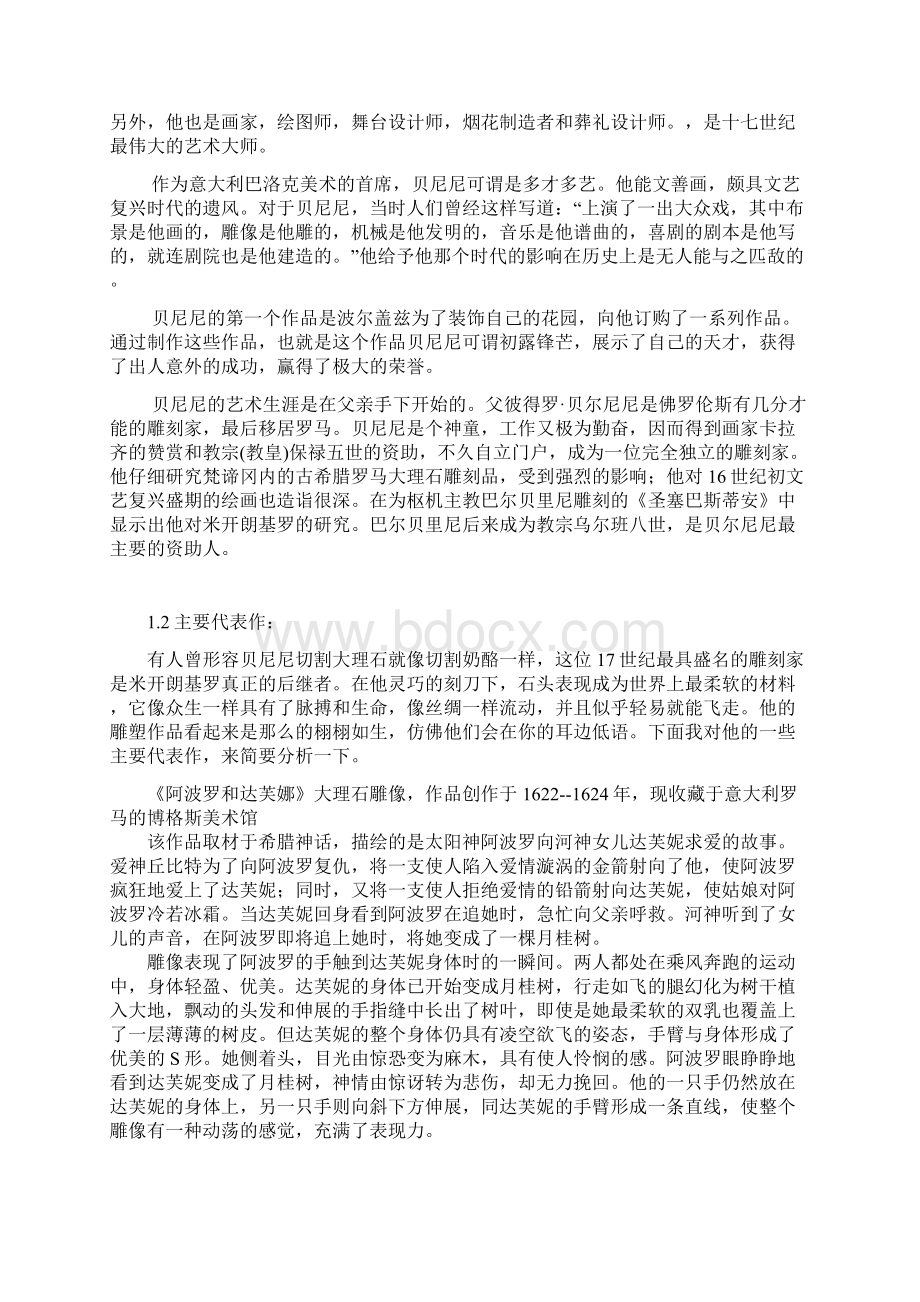 论乔凡尼洛伦茨贝尼尼的浪漫作品Word文档格式.docx_第2页