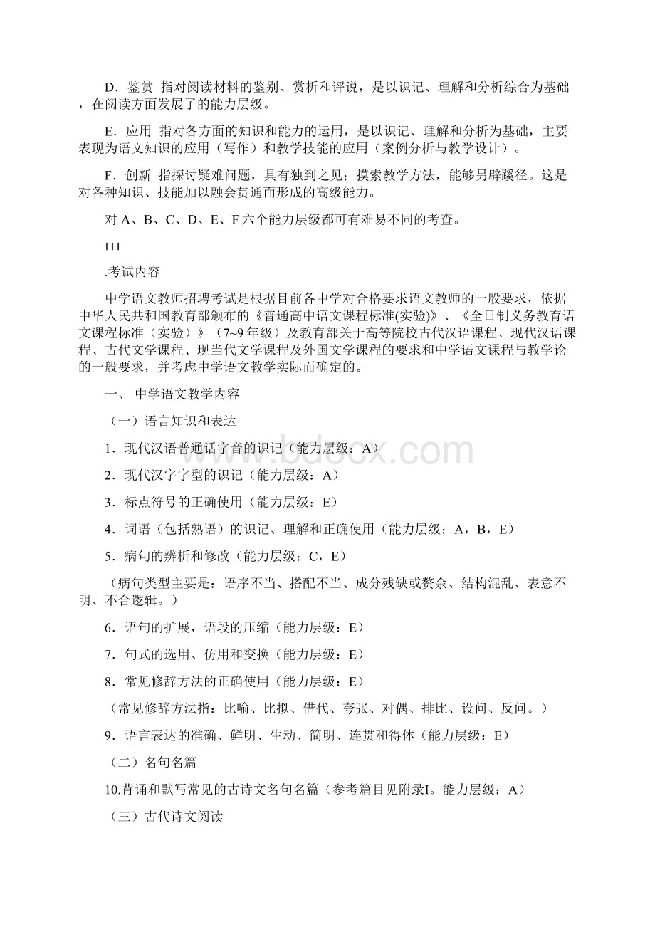 浙江省中小学教师录用考试说明Word文件下载.docx_第2页