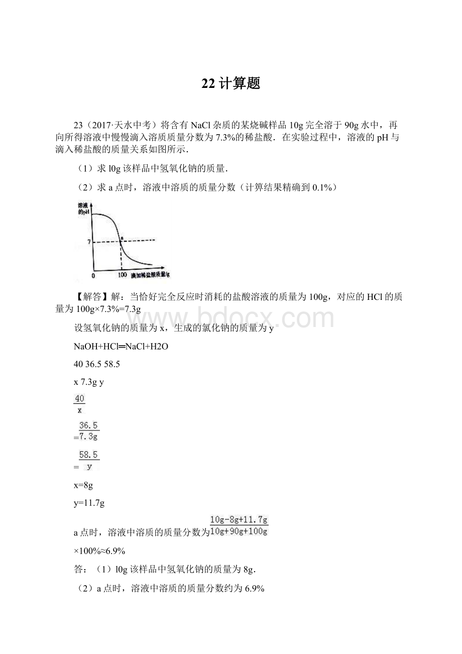 22计算题Word文档格式.docx