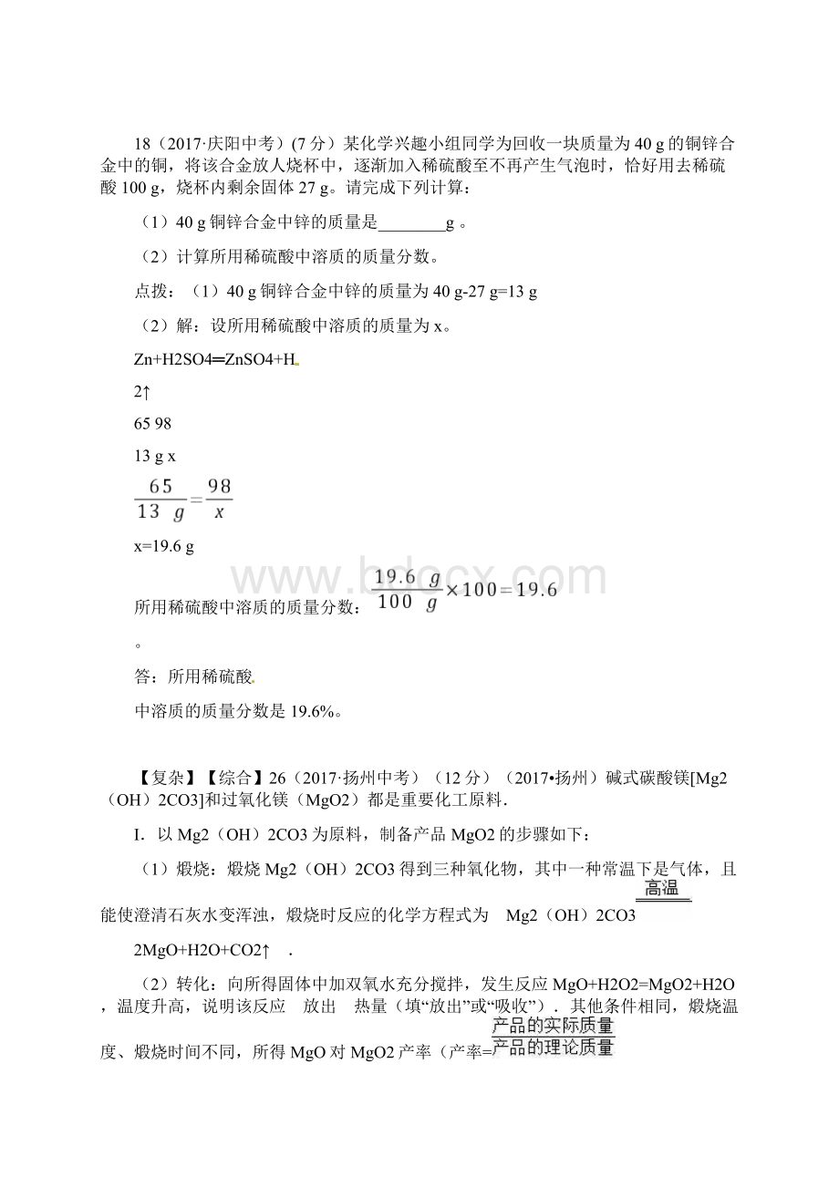 22计算题Word文档格式.docx_第3页