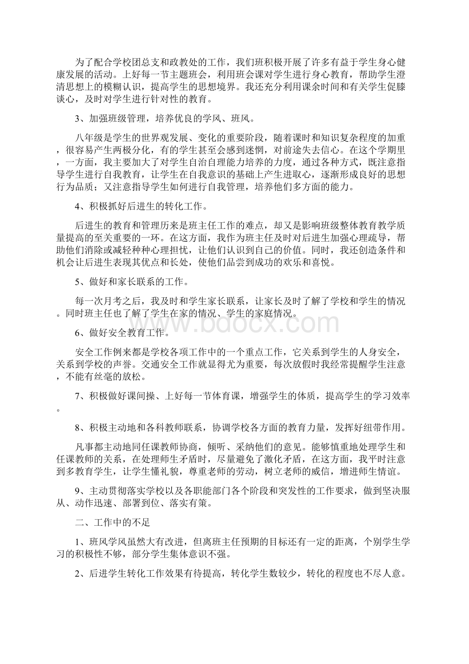 初中班主任工作总结.docx_第3页