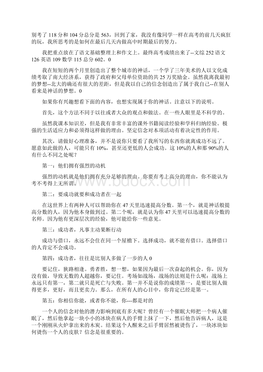 整理60天提高400分你也能行不看后悔Word格式.docx_第2页