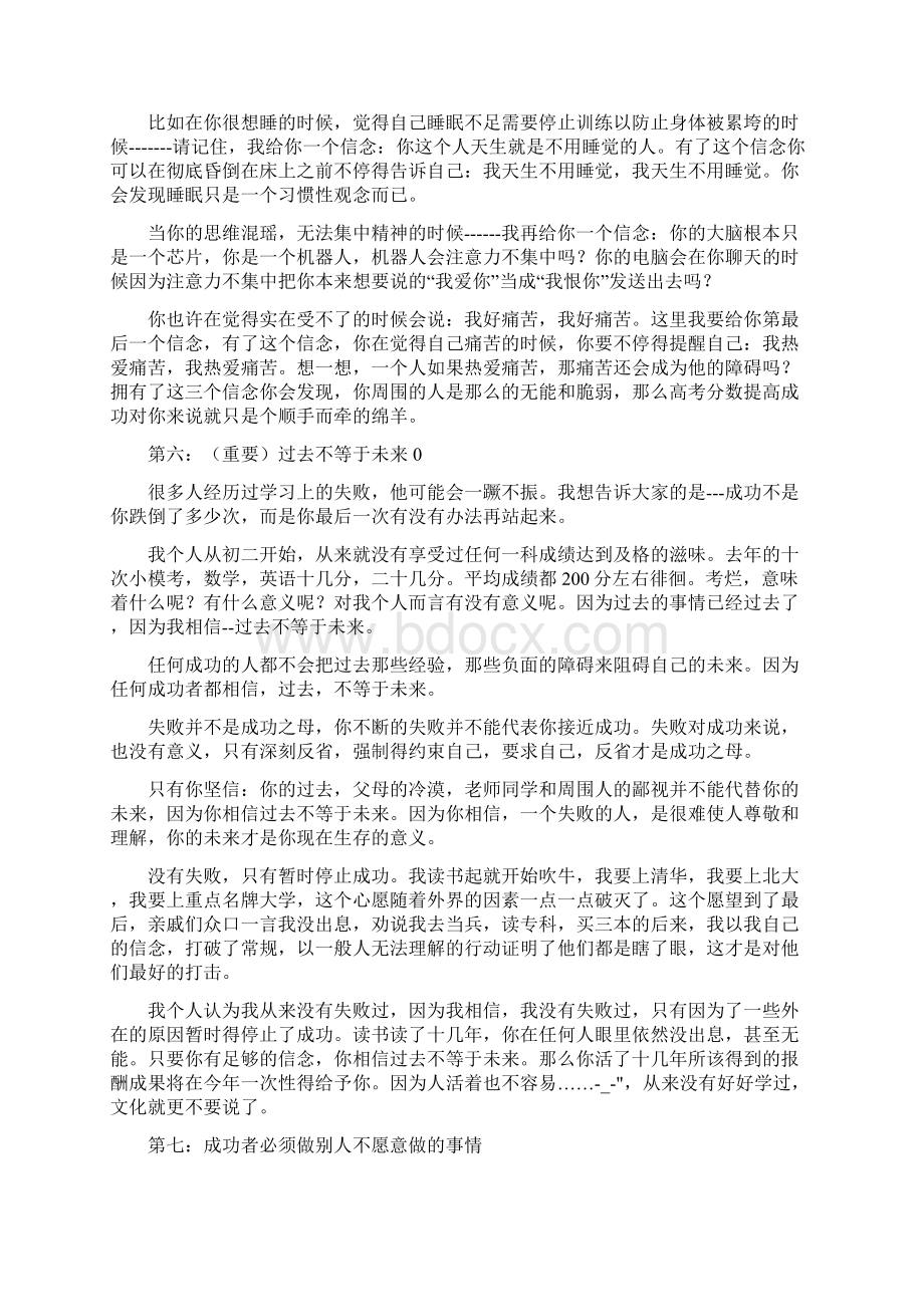 整理60天提高400分你也能行不看后悔.docx_第3页