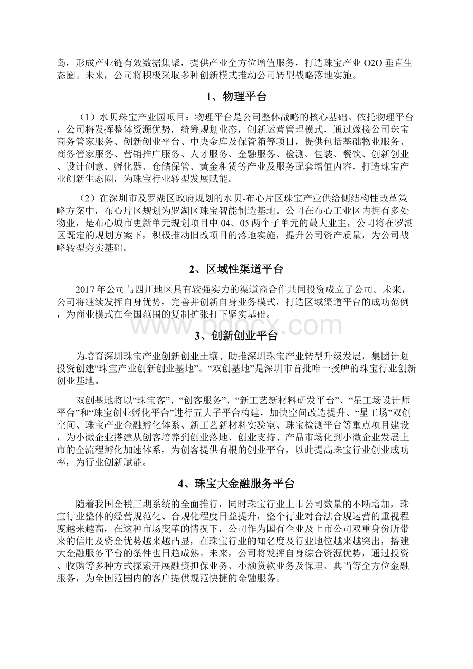 珠宝第三方综合运营服务企业发展战略和经营计划.docx_第2页