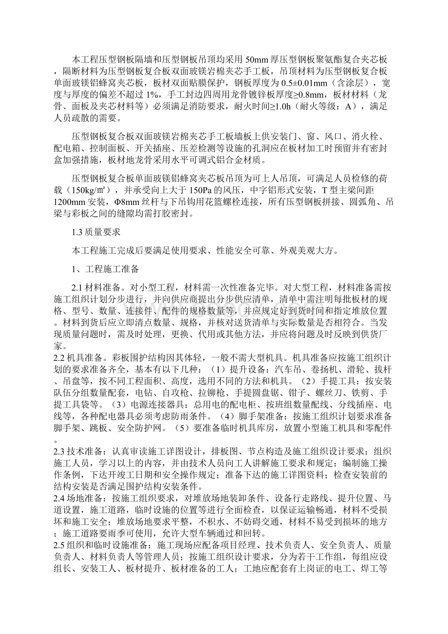 施工总部署.docx_第2页