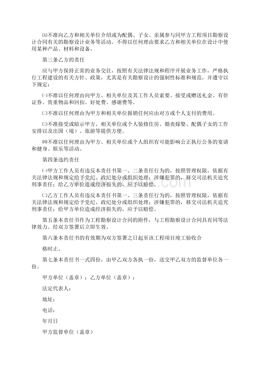 工程廉政责任书.docx_第2页