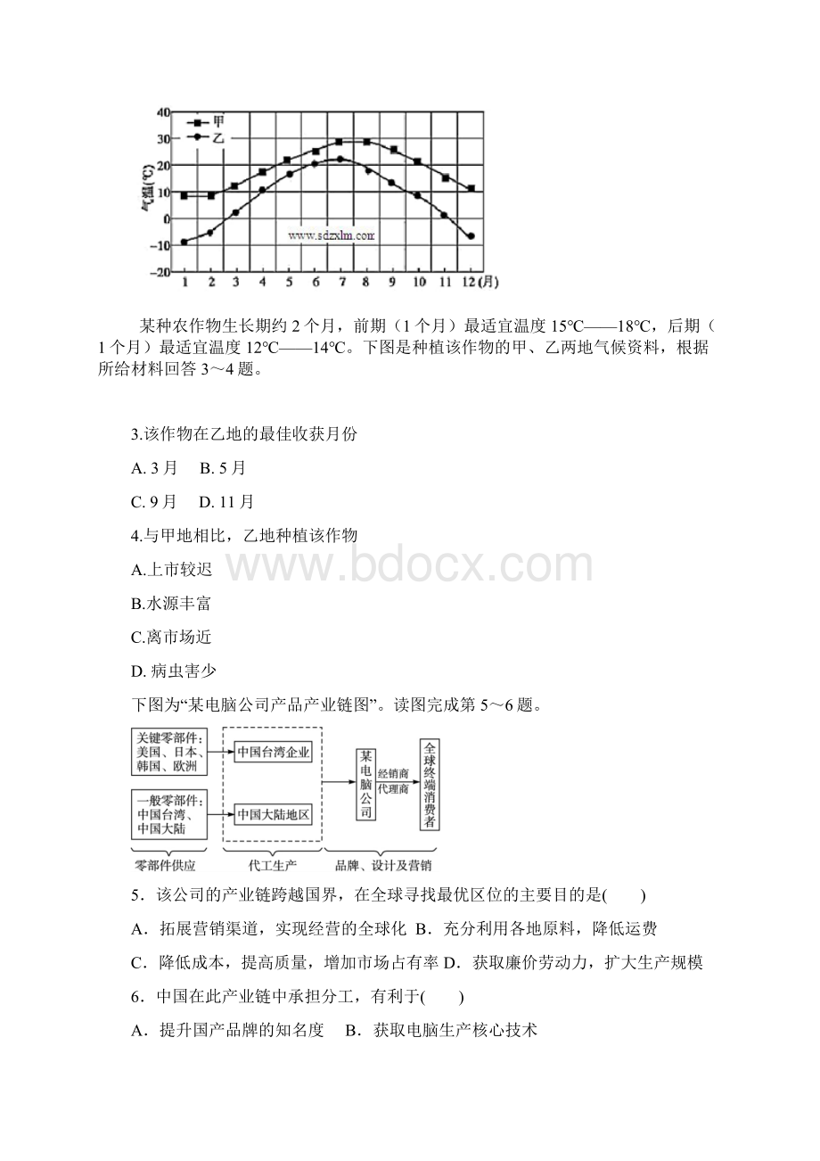 高三上学期期末考试地理试题含答案 V.docx_第2页