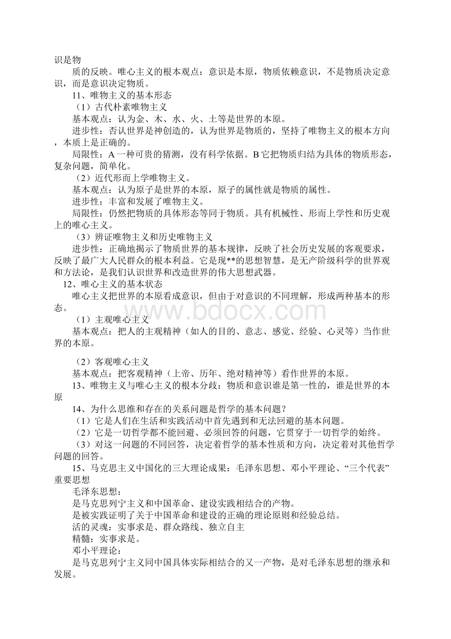 高中政治哲学知识点总结58306.docx_第3页