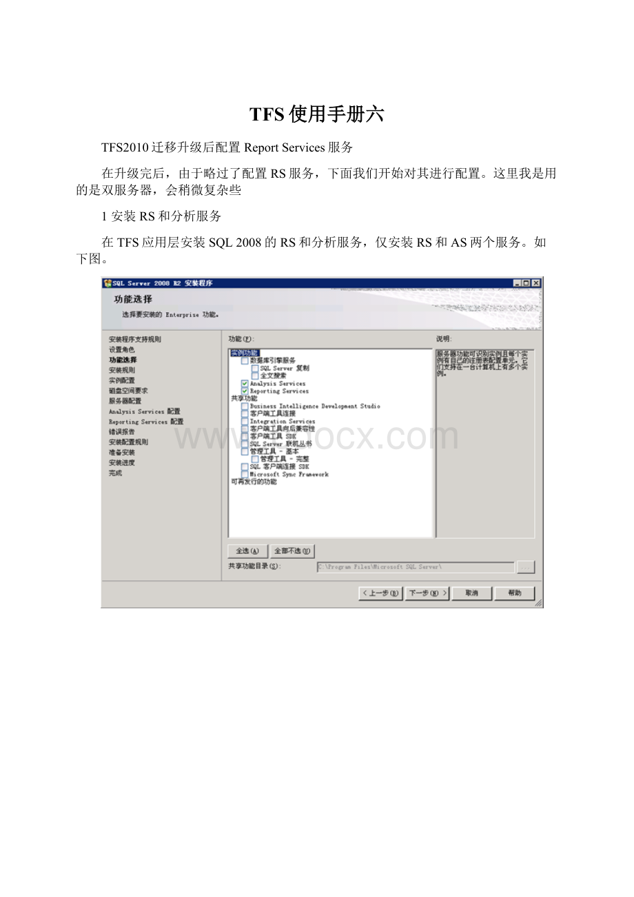 TFS使用手册六文档格式.docx_第1页