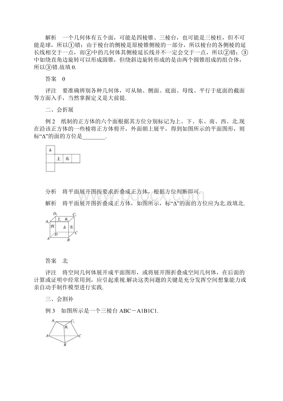 版高中数学北师大版必修二学案第一章 疑难规律方法文档格式.docx_第3页