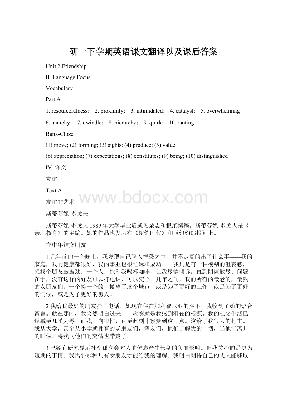 研一下学期英语课文翻译以及课后答案Word下载.docx_第1页