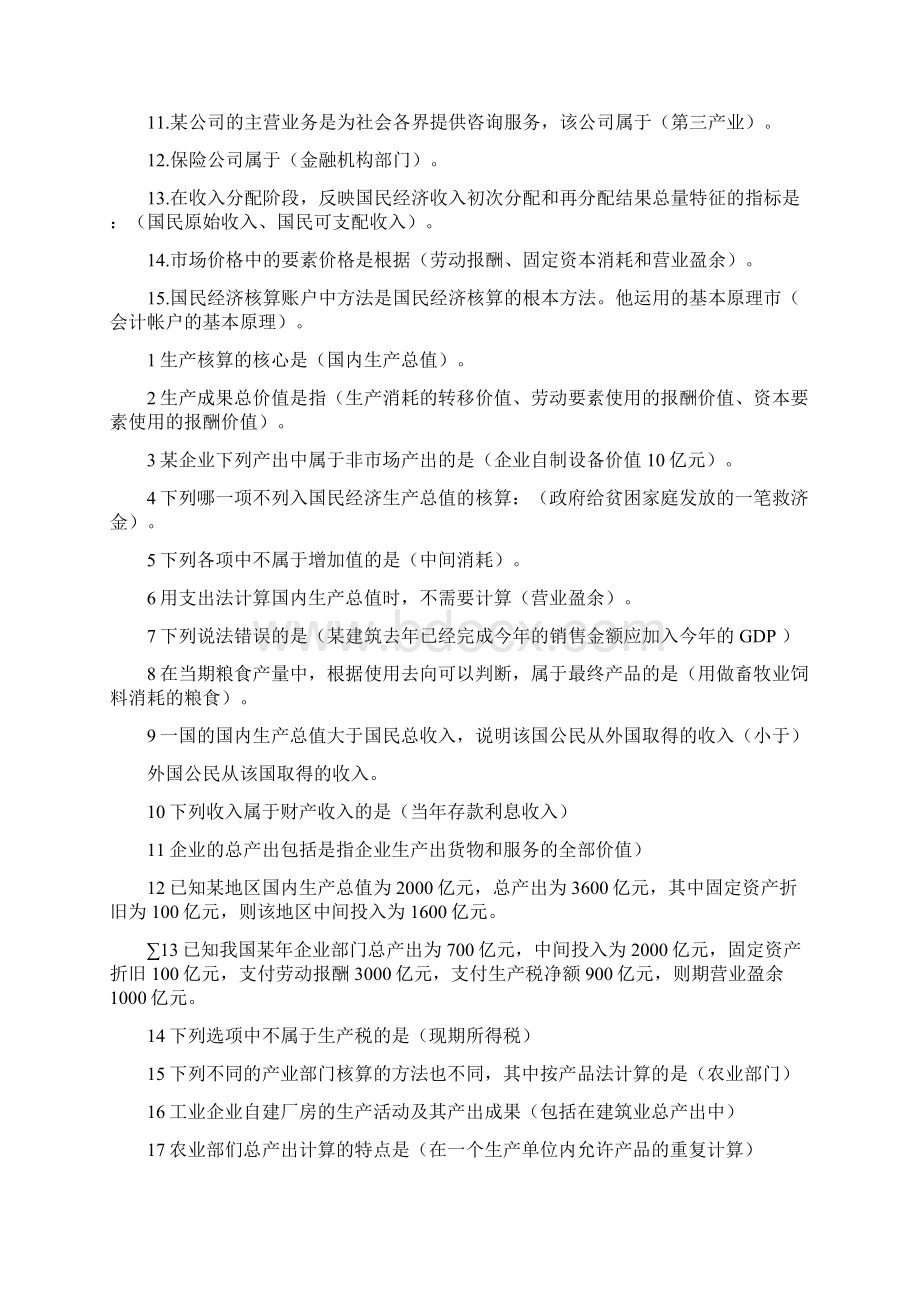 电大国民经济核算期末考试题库及答案.docx_第3页