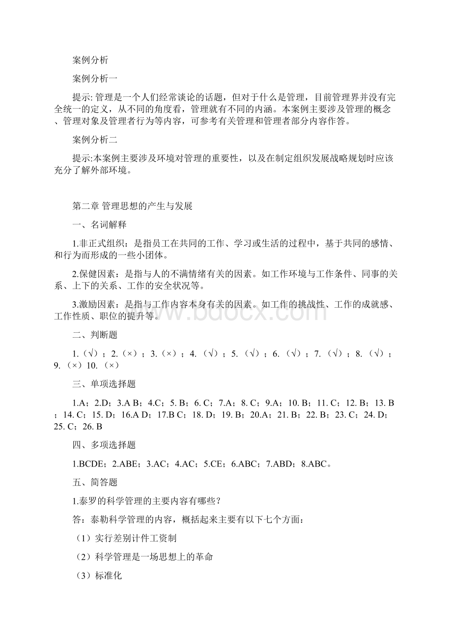 管理学实务课后答案.docx_第3页