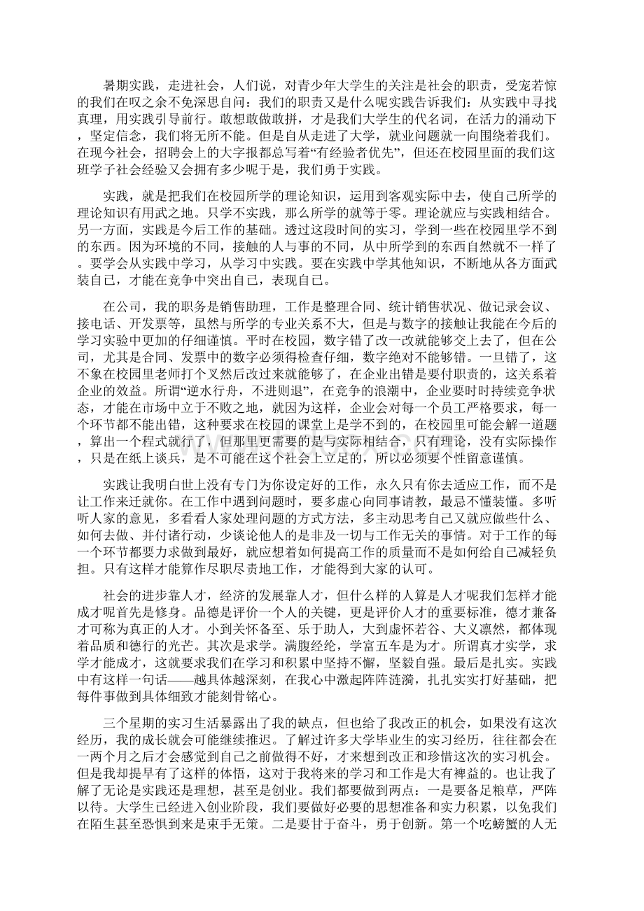 大学生实习心得5篇.docx_第3页