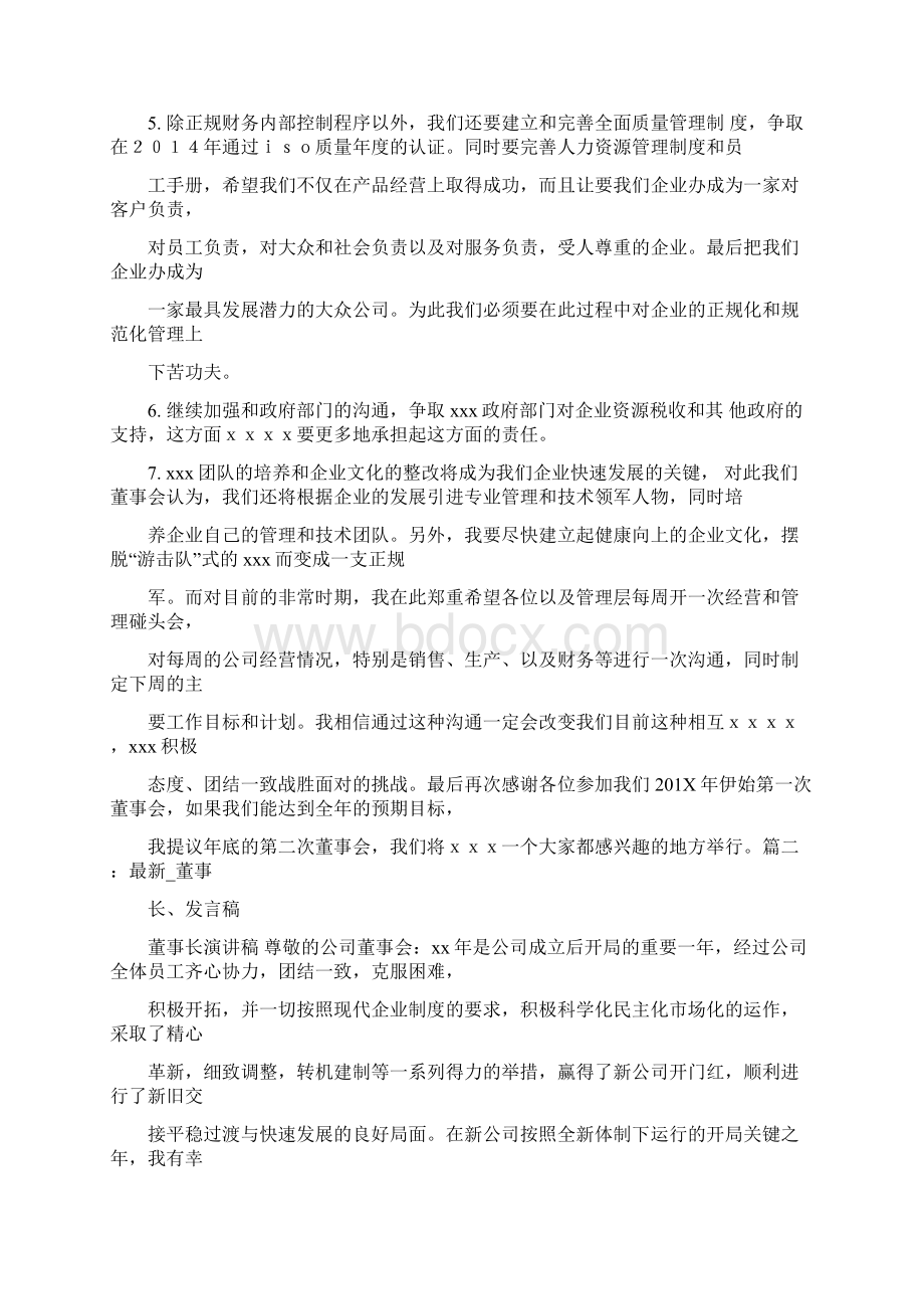 股东会监事会主席发言word版本 18页.docx_第2页