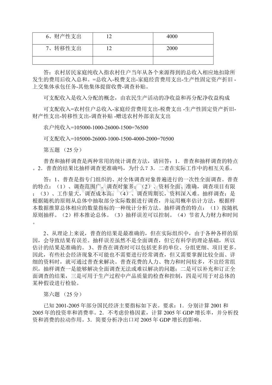 高级统计师历年真题及答案.docx_第3页