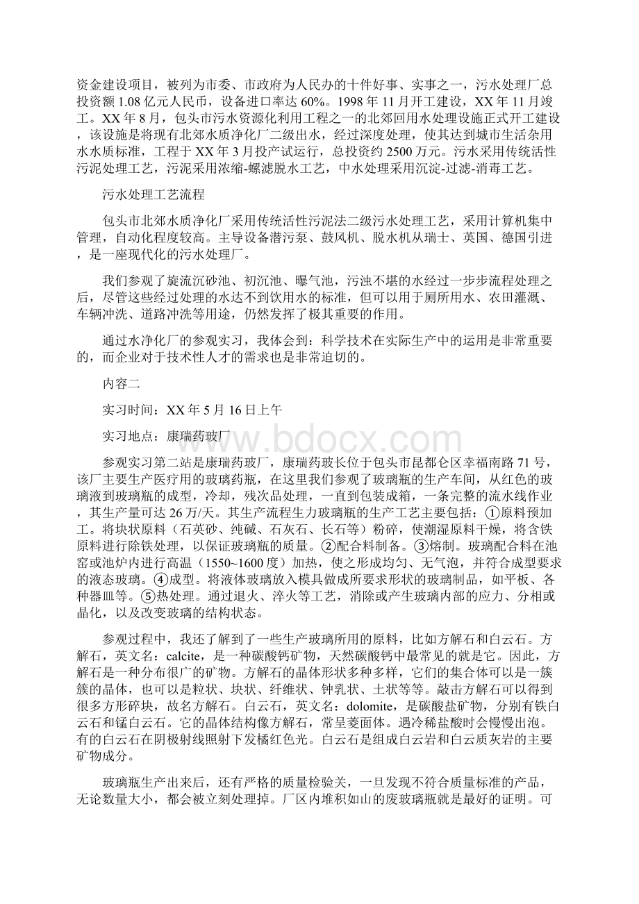 内蒙古科技大学工程教育实习报告精选多篇.docx_第2页